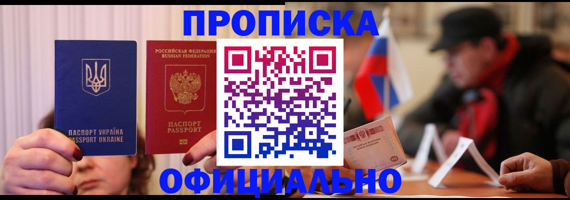 прописка иностранных граждан в Томской области