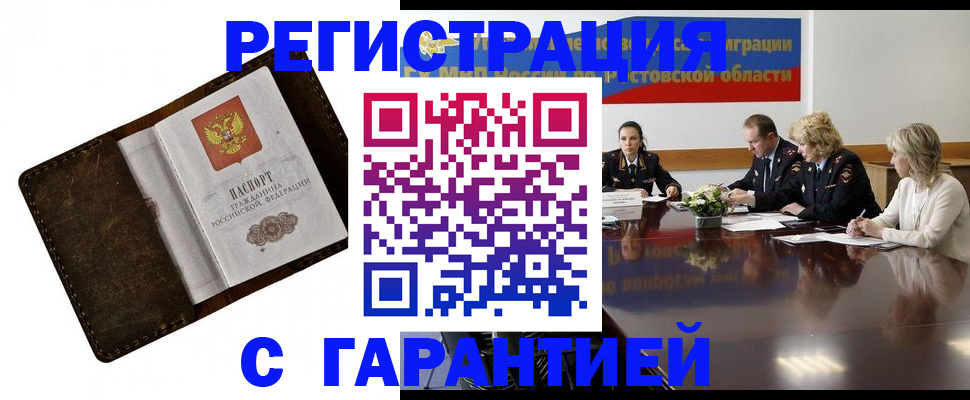 прописка ребенка в Томской области