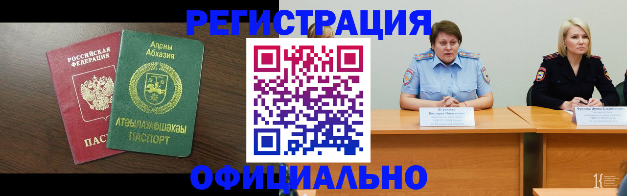 временная регистрация в Томской области