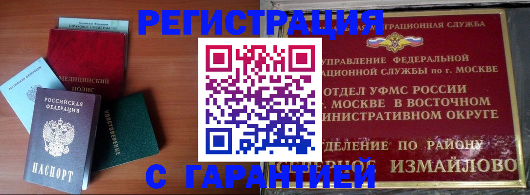 прописка для работы в Томской области